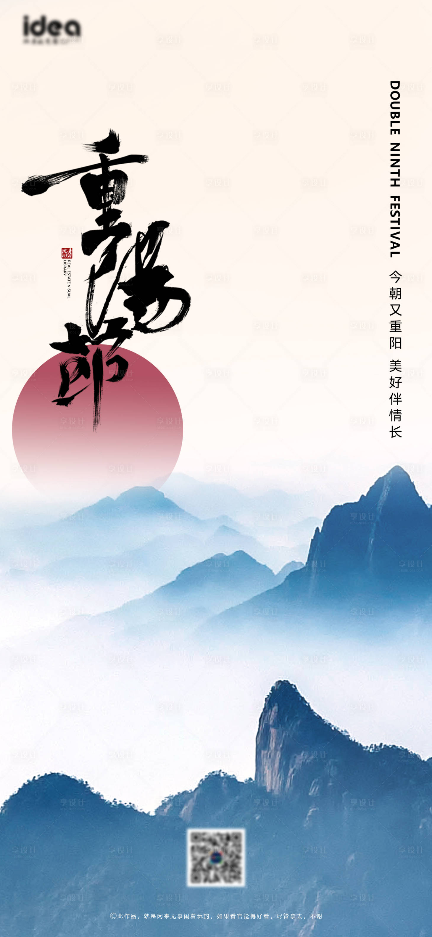 源文件下载【地产大气重阳节刷屏稿件】编号：86780006601217483