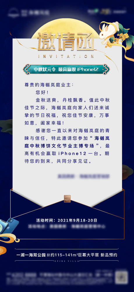 源文件下载【地产中秋邀请函海报】编号：68500006514389013