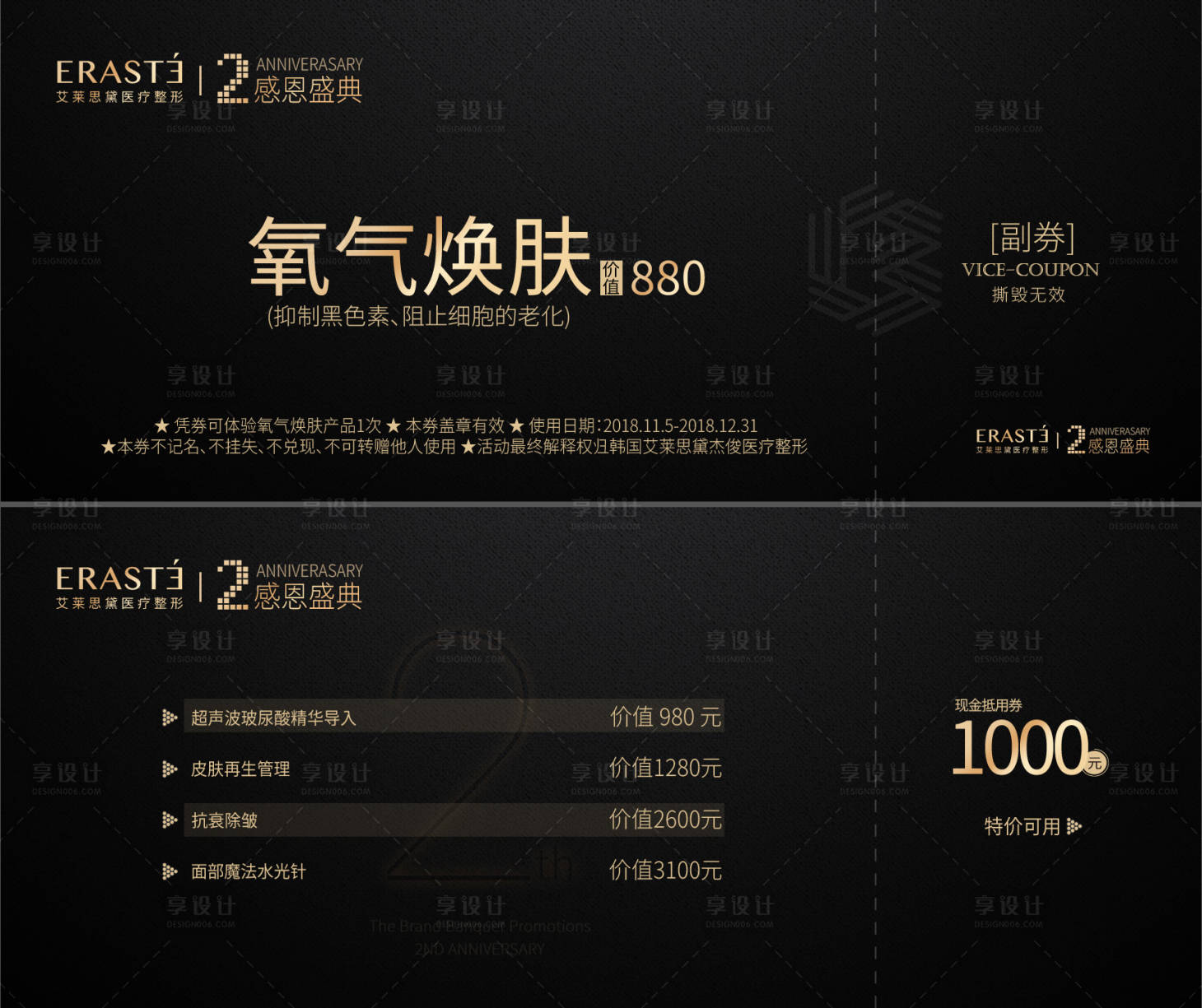 源文件下载【医美项目优惠券】编号：60870006309996999