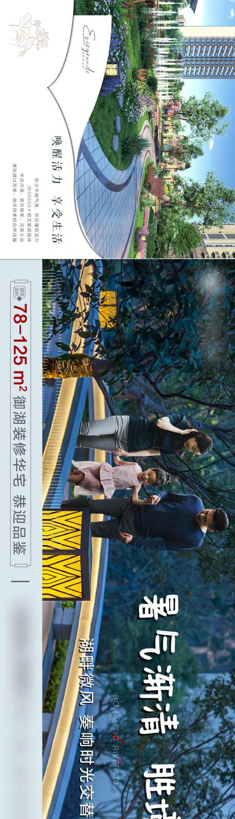 源文件下载【地产园林温馨横版长图】编号：71380006672383050