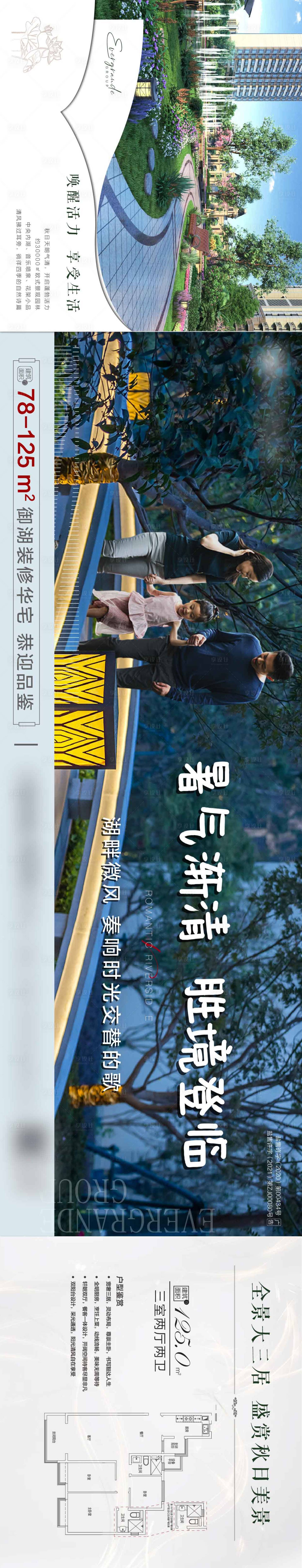 源文件下载【享设计】搜索编号：71380006672383050【地产园林温馨横版长图】