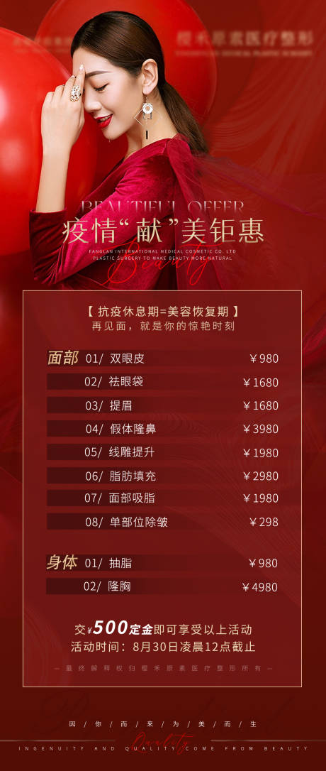 源文件下载【医美项目活动海报】编号：19080006676092192
