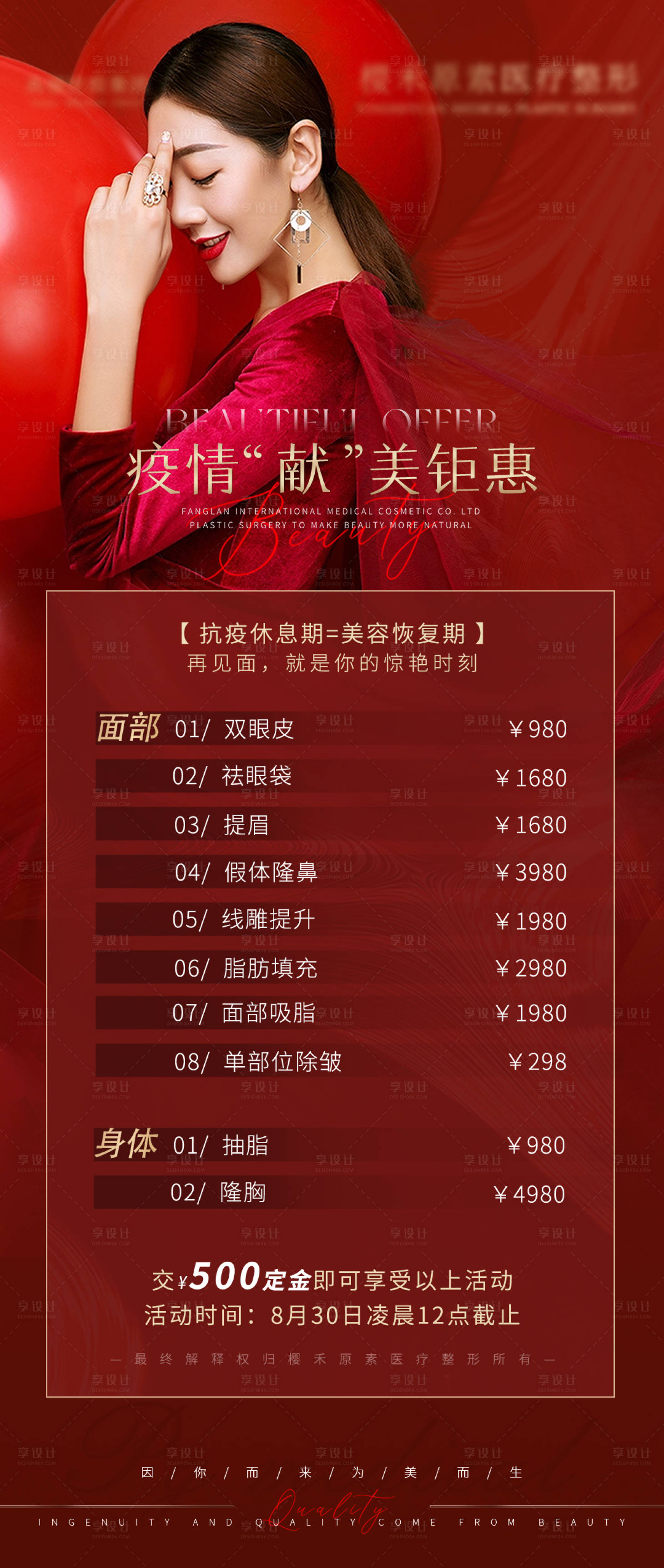 源文件下载【享设计】搜索编号：19080006676092192【医美项目活动海报】