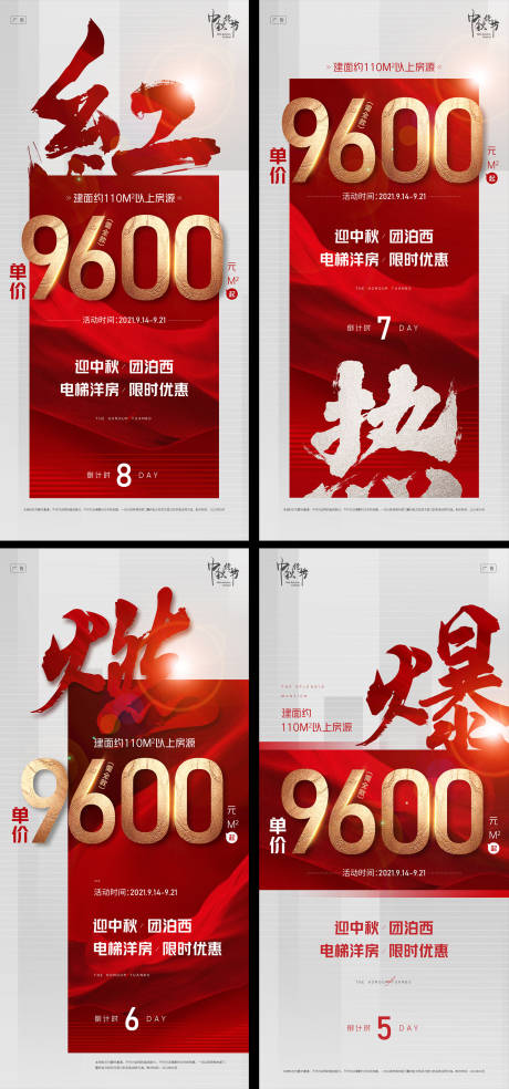 源文件下載【享設計】搜索編號：36630006500808283【熱銷系列微信海報】