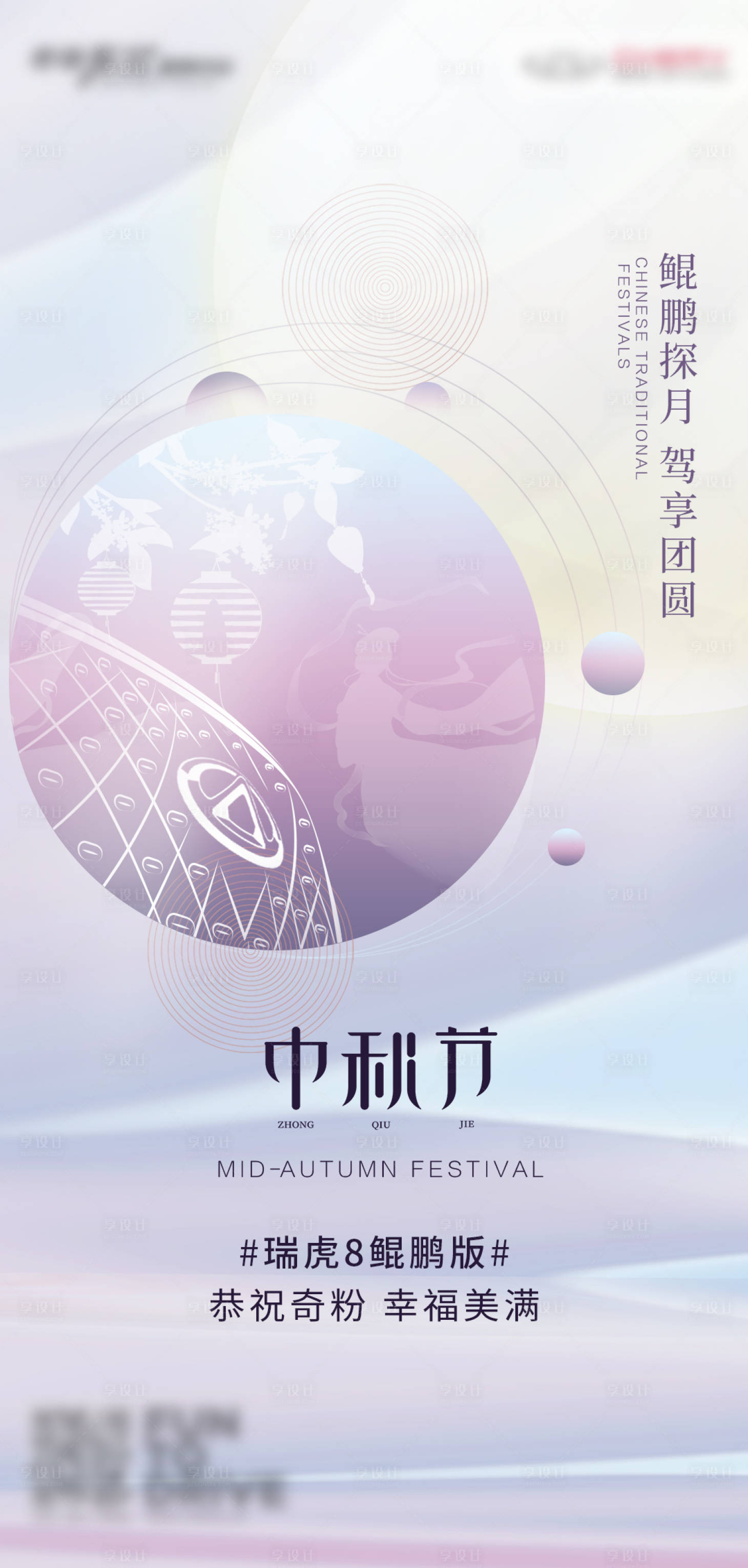 源文件下載【享設(shè)計(jì)】搜索編號(hào)：72770006500944871【中秋節(jié)汽車(chē)海報(bào)】