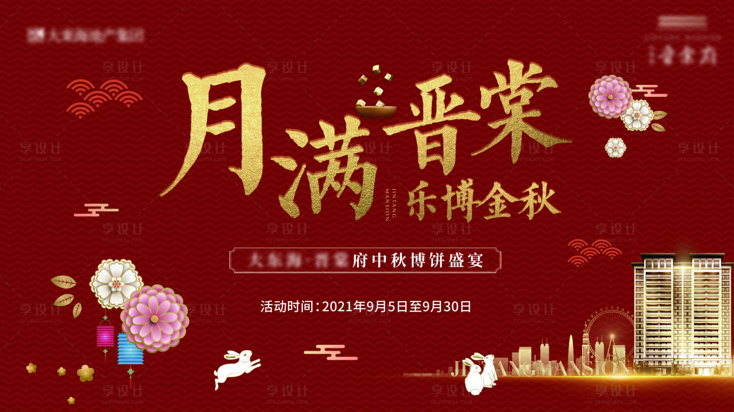 源文件下載【享設(shè)計】搜索編號：98690006349423441【地產(chǎn)中秋博餅活動背景板】