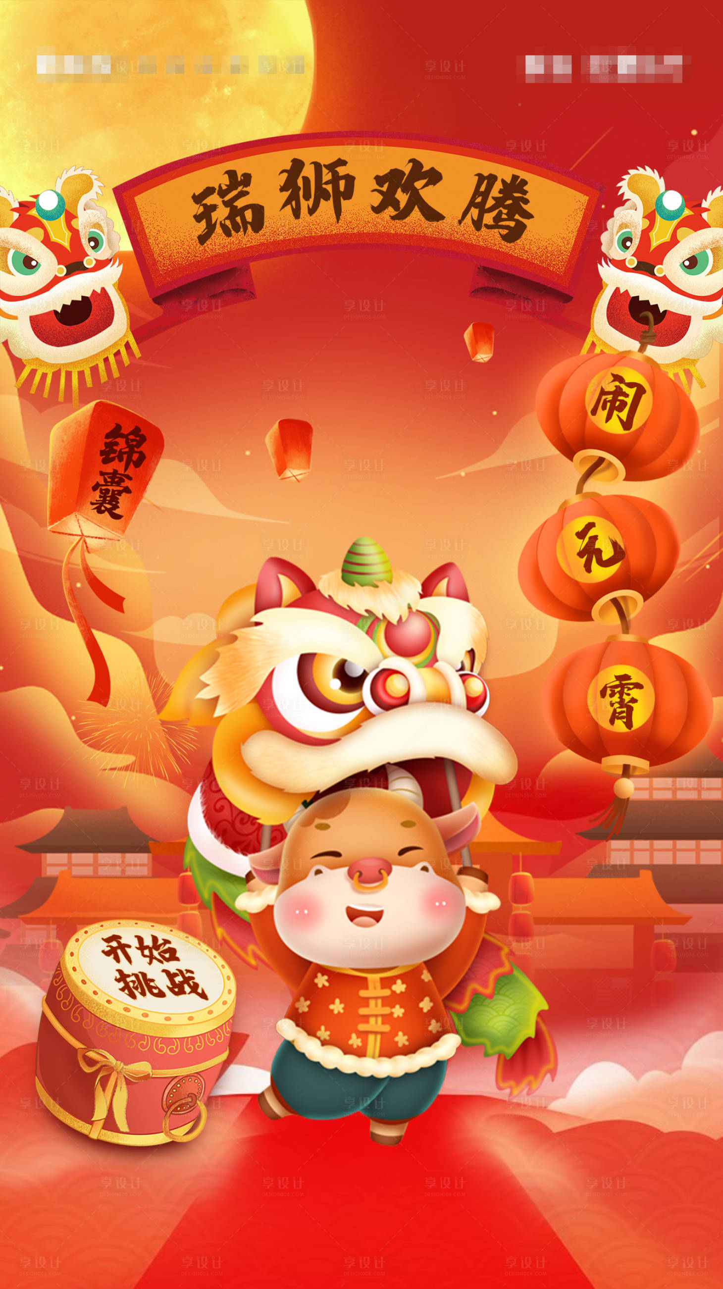 源文件下載【享設計】搜索編號：51500006308679996【新年舞獅H5游戲】