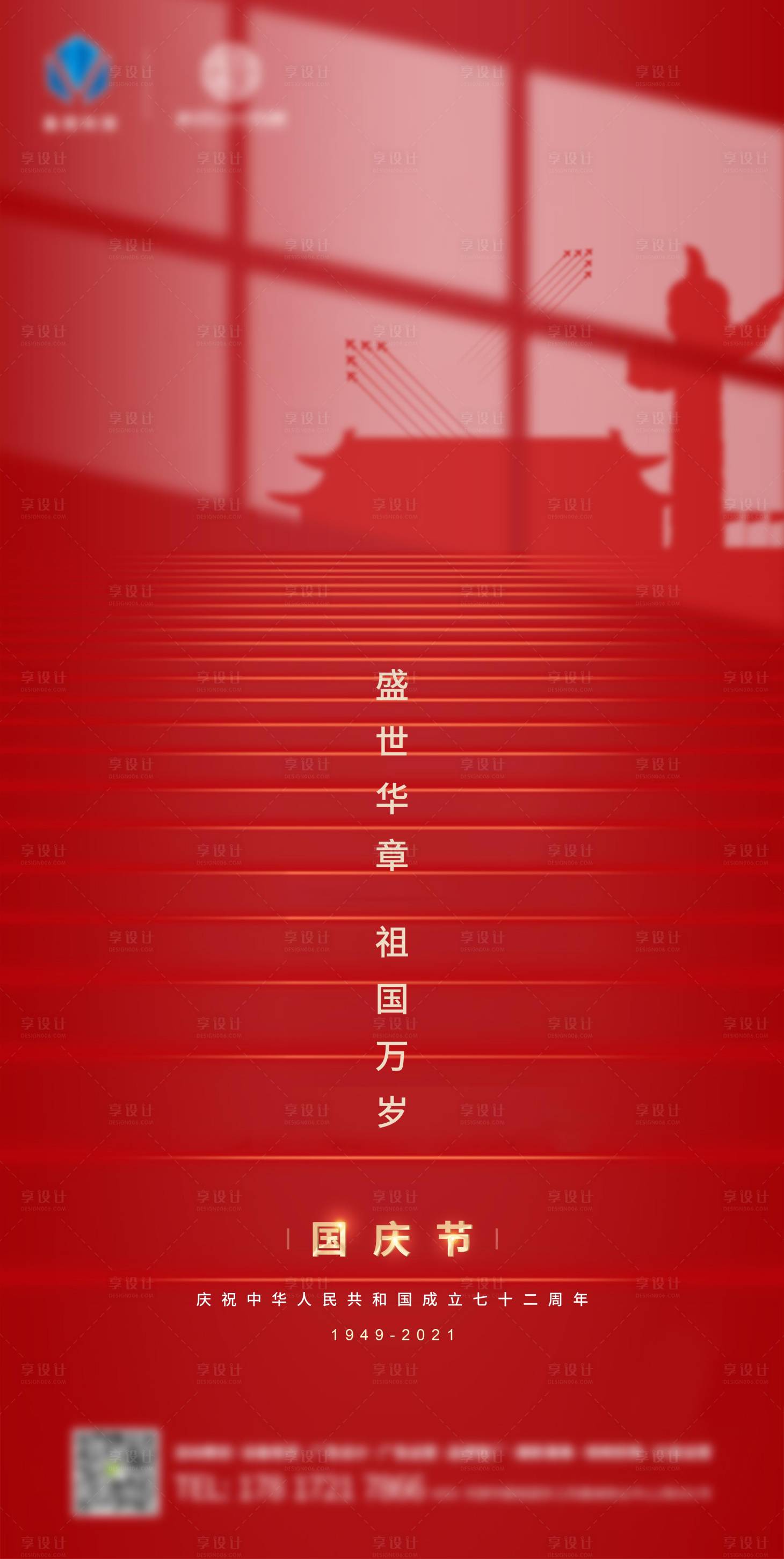 源文件下載【享設計】搜索編號：15920006692002123【簡約大氣國慶節海報】