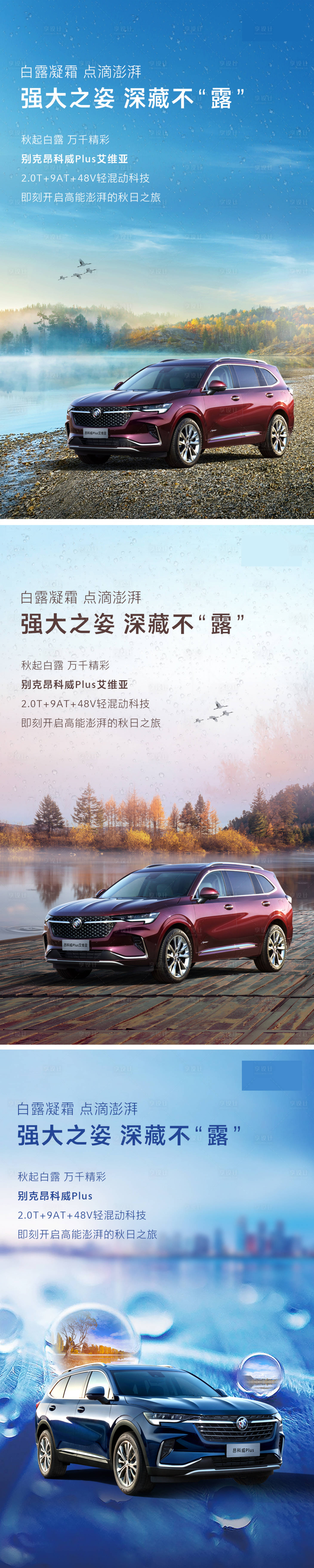 源文件下載【享設計】搜索編號：23140006371455522【汽車白露宣傳海報】