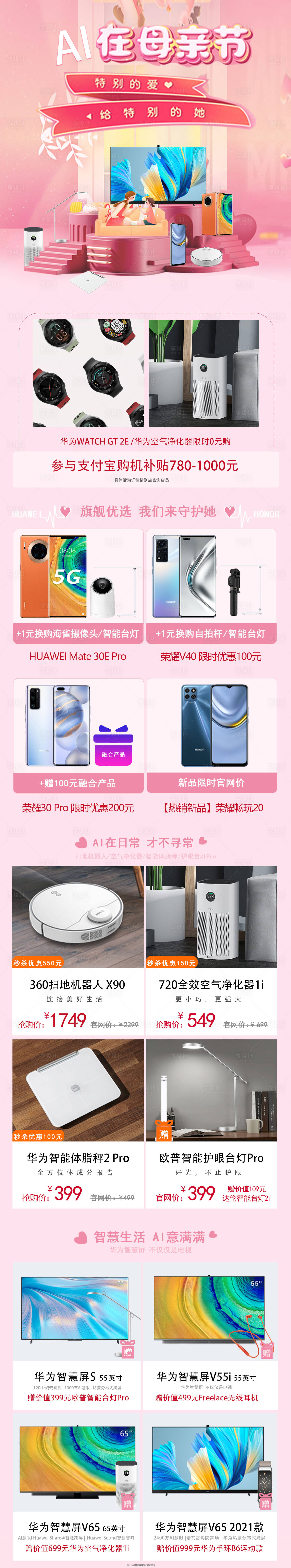 源文件下载【母亲节电商手机】编号：26930006592658831