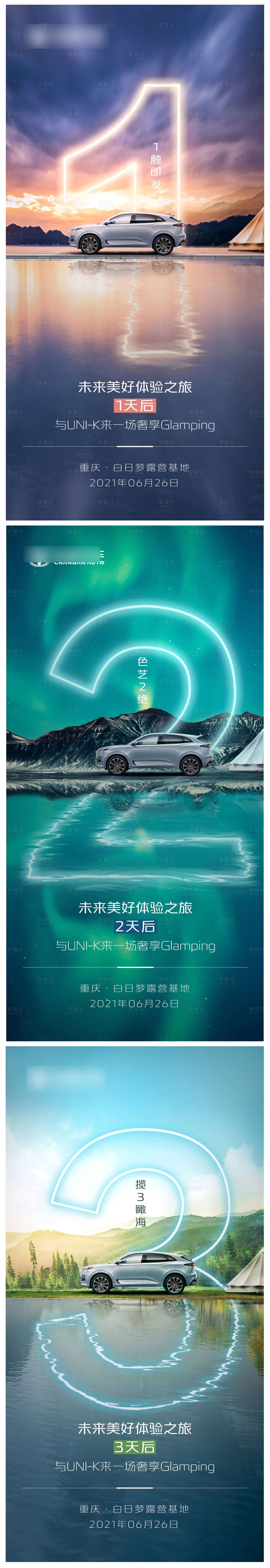 源文件下載【享設(shè)計(jì)】搜索編號(hào)：50010006285131004【汽車銷售活動(dòng)倒計(jì)時(shí)系列海報(bào)】