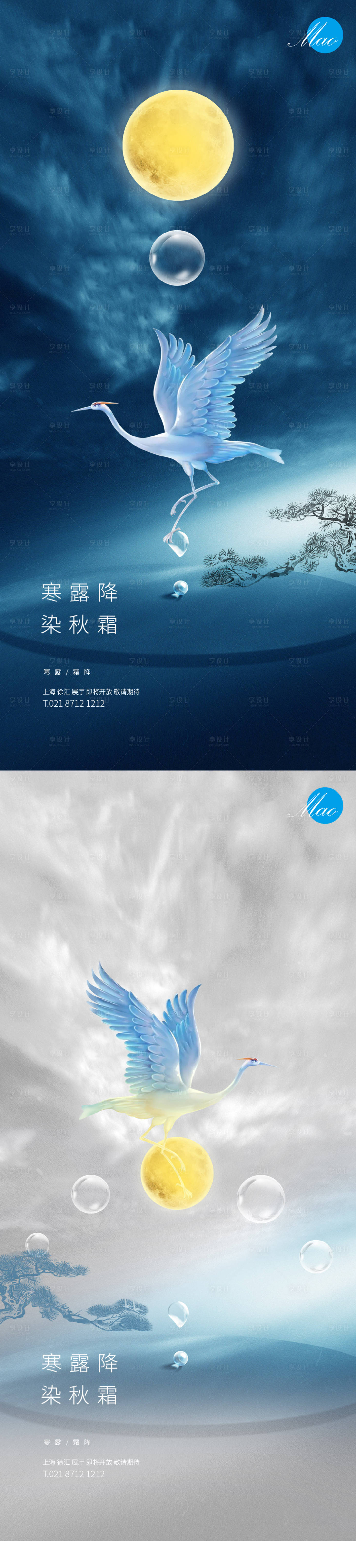 源文件下載【享設(shè)計(jì)】搜索編號(hào)：72830006598942279【寒露霜降節(jié)氣系列稿】