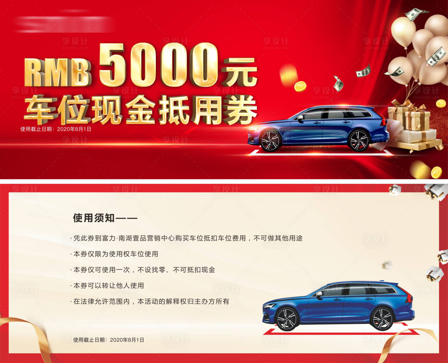 源文件下载【享设计】搜索编号：72360005978028782【车位优惠券现金券】