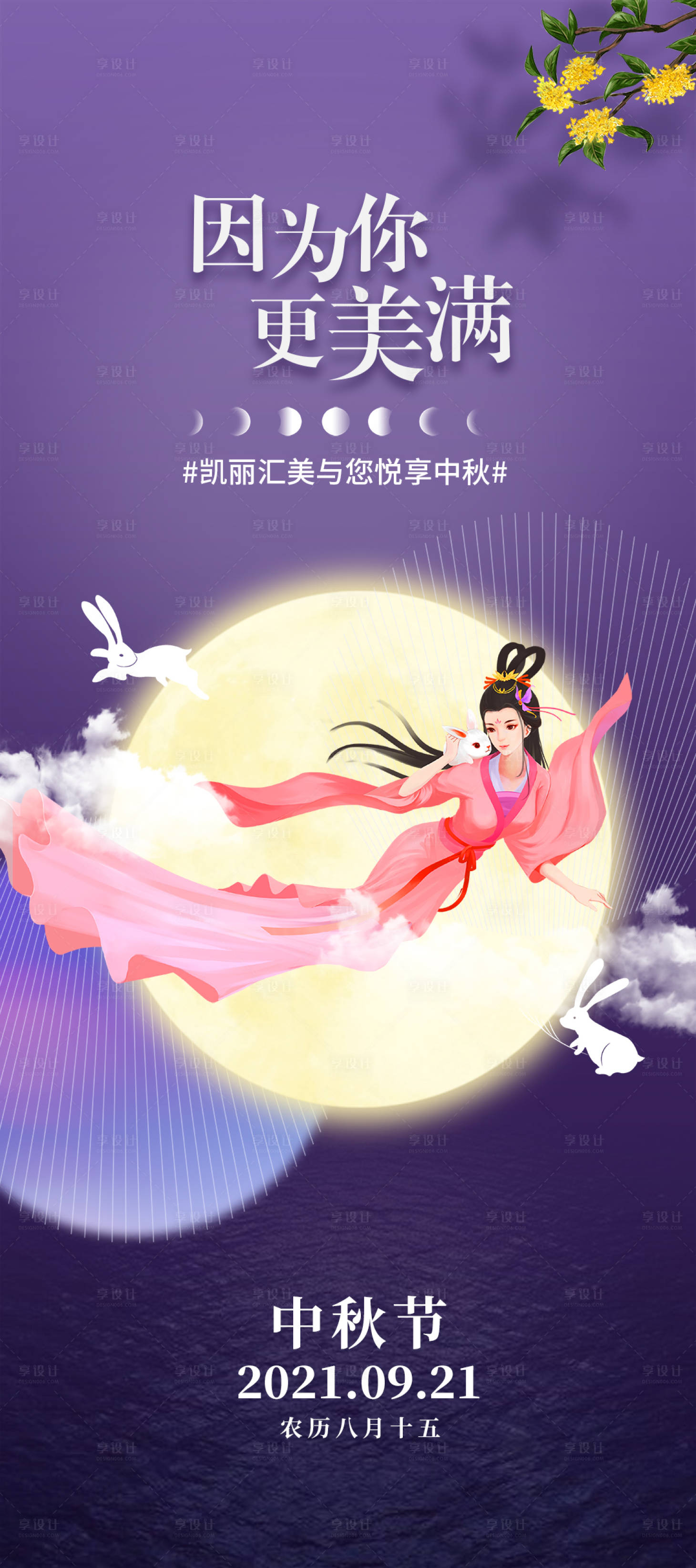 源文件下載【享設計】搜索編號：80770006539433742【醫美中秋節海報】
