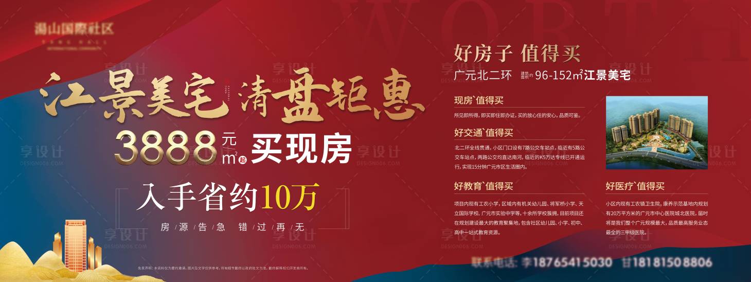 源文件下载【地产清盘背景板】编号：95050006578604523