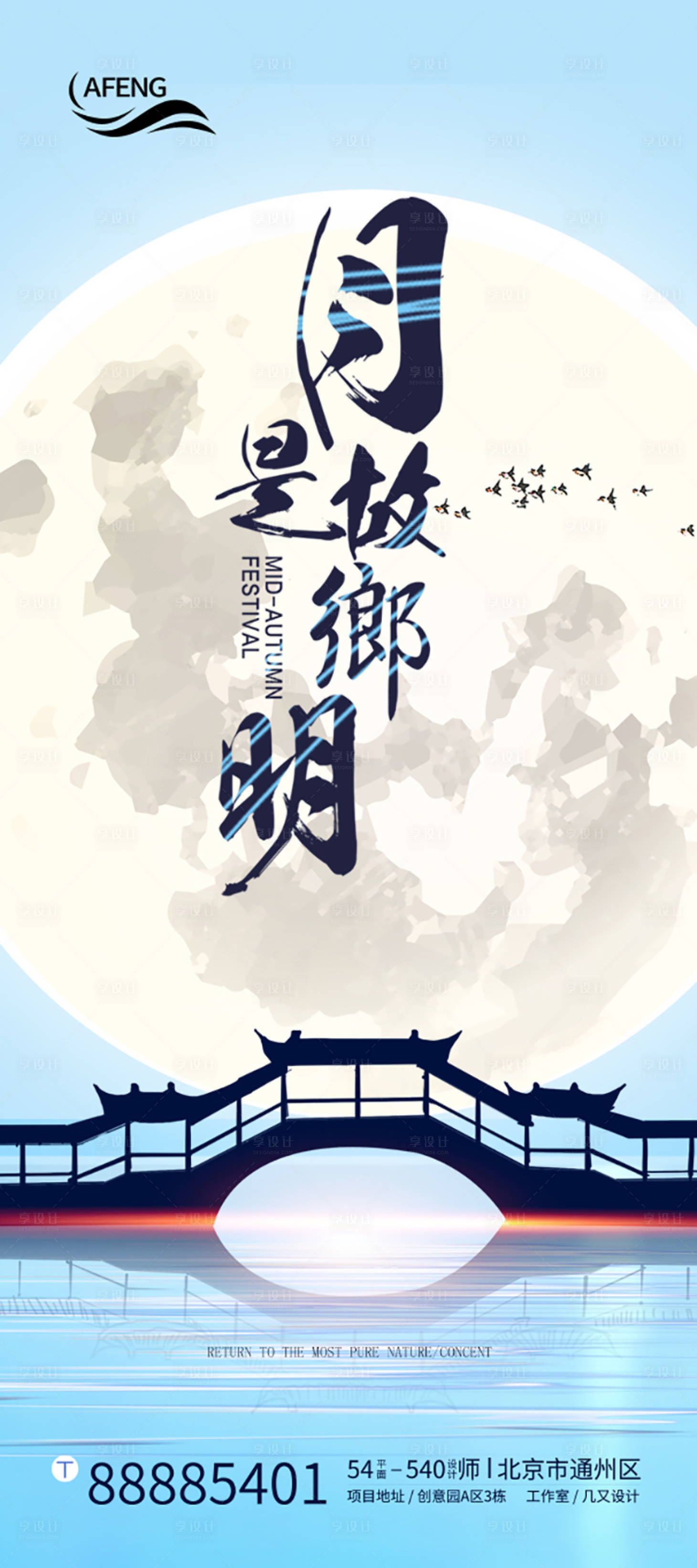 源文件下载【中秋节节日海报】编号：20210902163224903