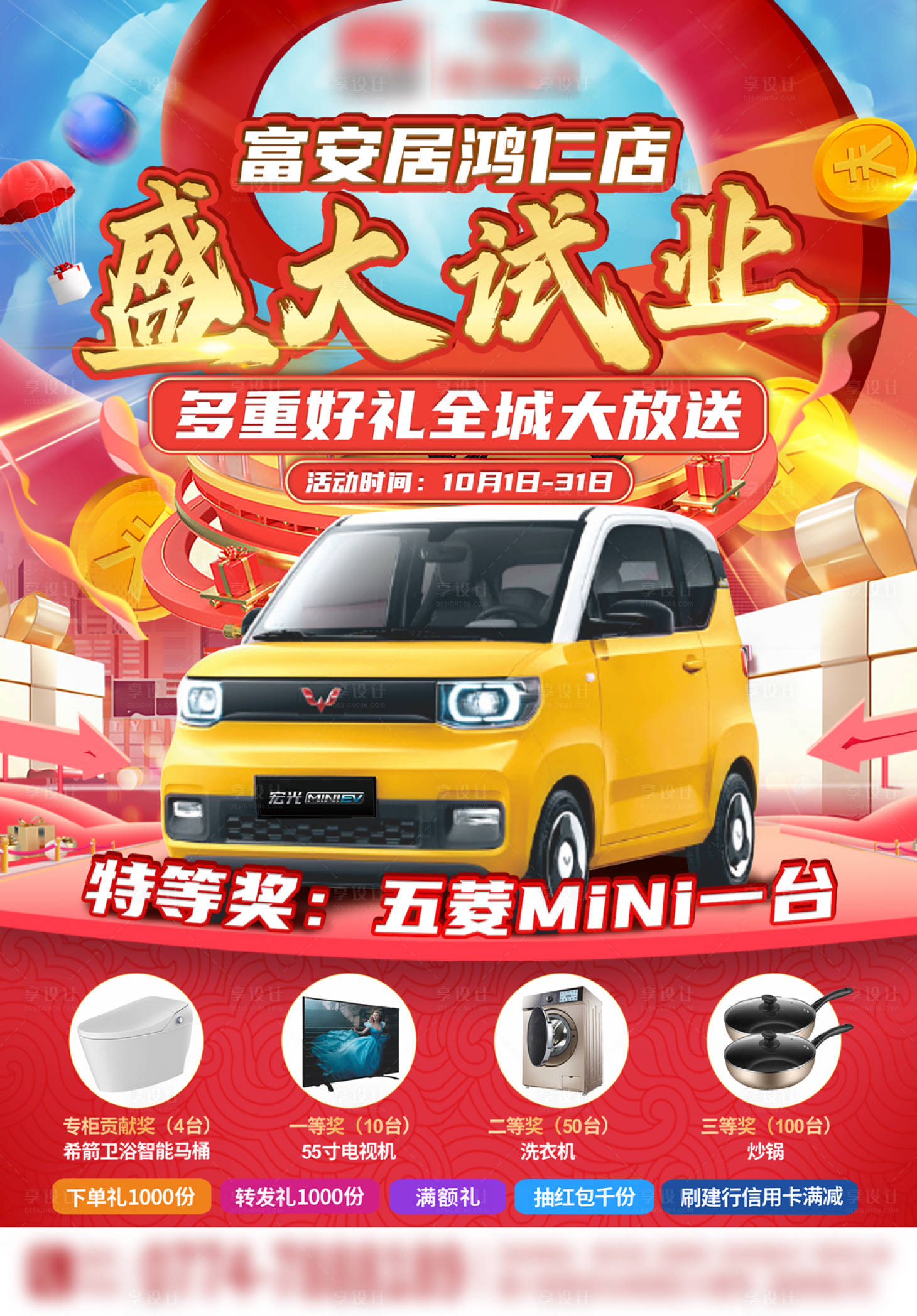 源文件下载【享设计】搜索编号：91250006340709801【开业试业】