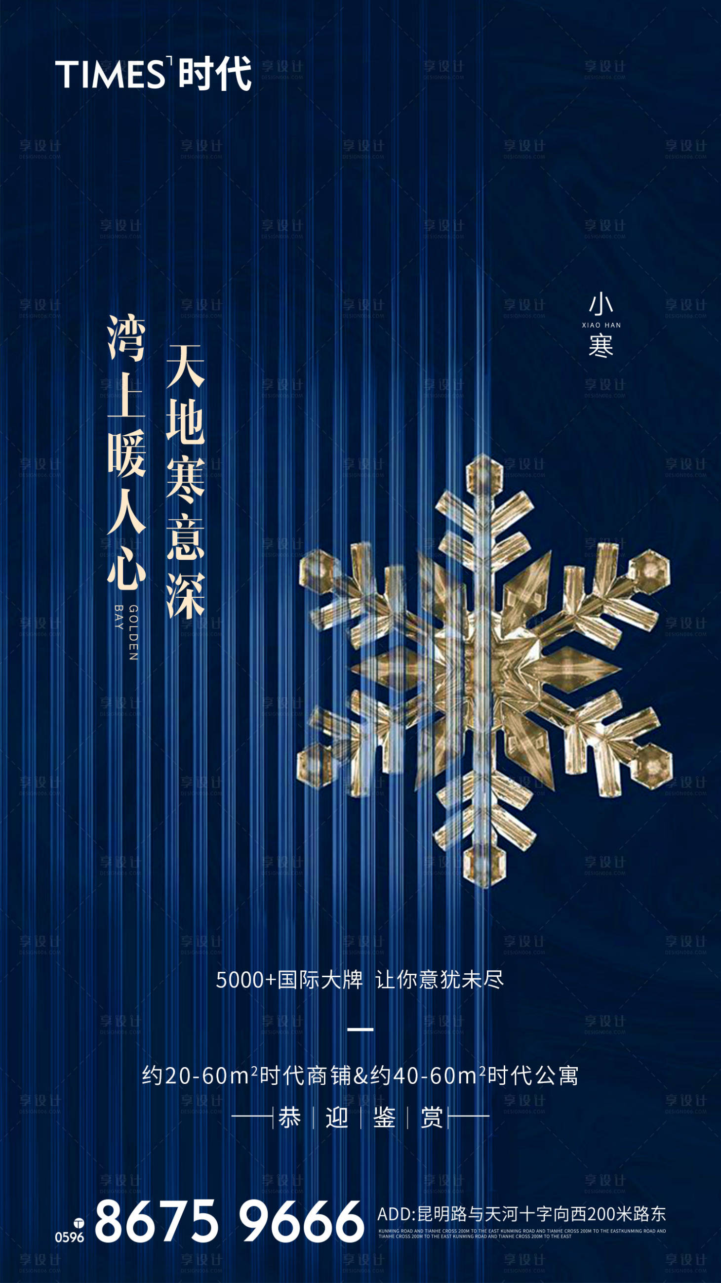 源文件下载【享设计】搜索编号：27050006612574207【地产小寒海报】