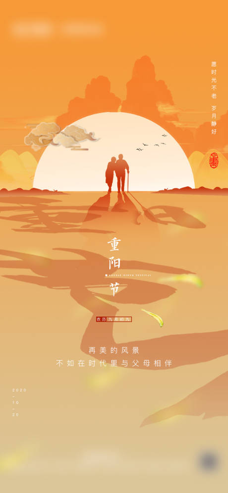 源文件下载【重阳节海报】编号：90450006626064045
