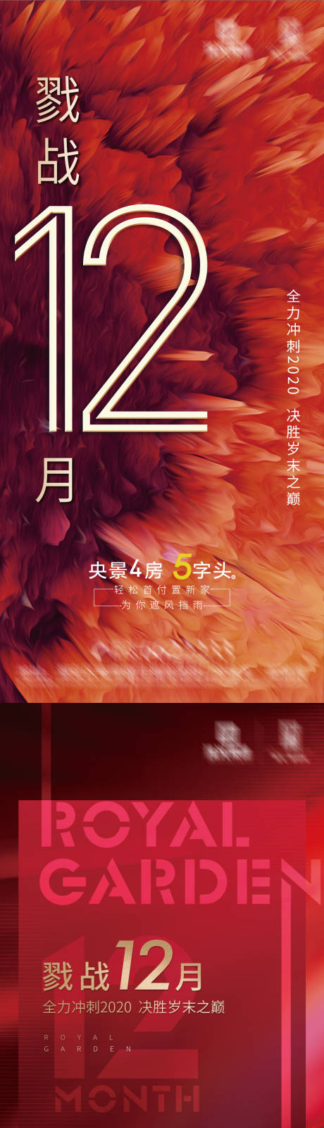 源文件下载【地产年末冲刺热销海报】编号：32010006285406131