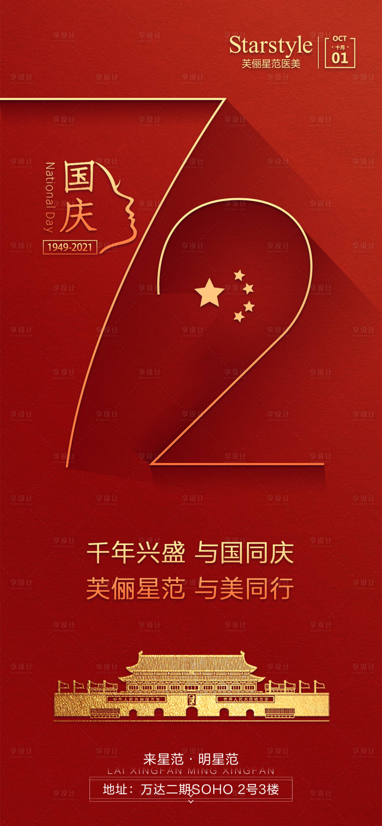 源文件下載【享設計】搜索編號：68280006644084370【醫美國慶節海報】