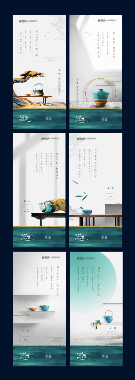 源文件下载【地产节气海报】编号：74020006479955467