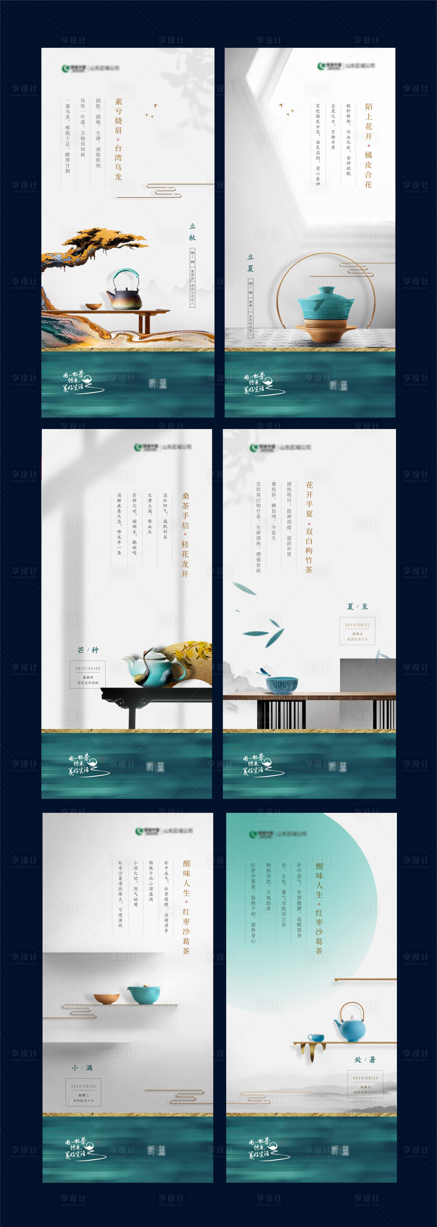 源文件下载【享设计】搜索编号：74020006479955467【地产节气海报】