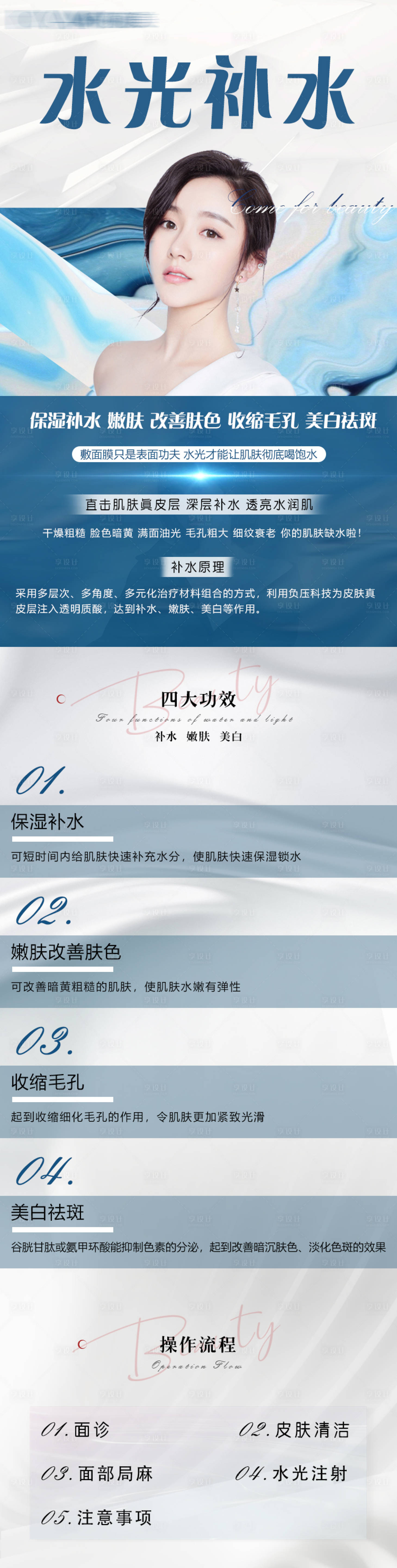 源文件下載【享設(shè)計】搜索編號：27790006307969201【醫(yī)美水光針長圖】