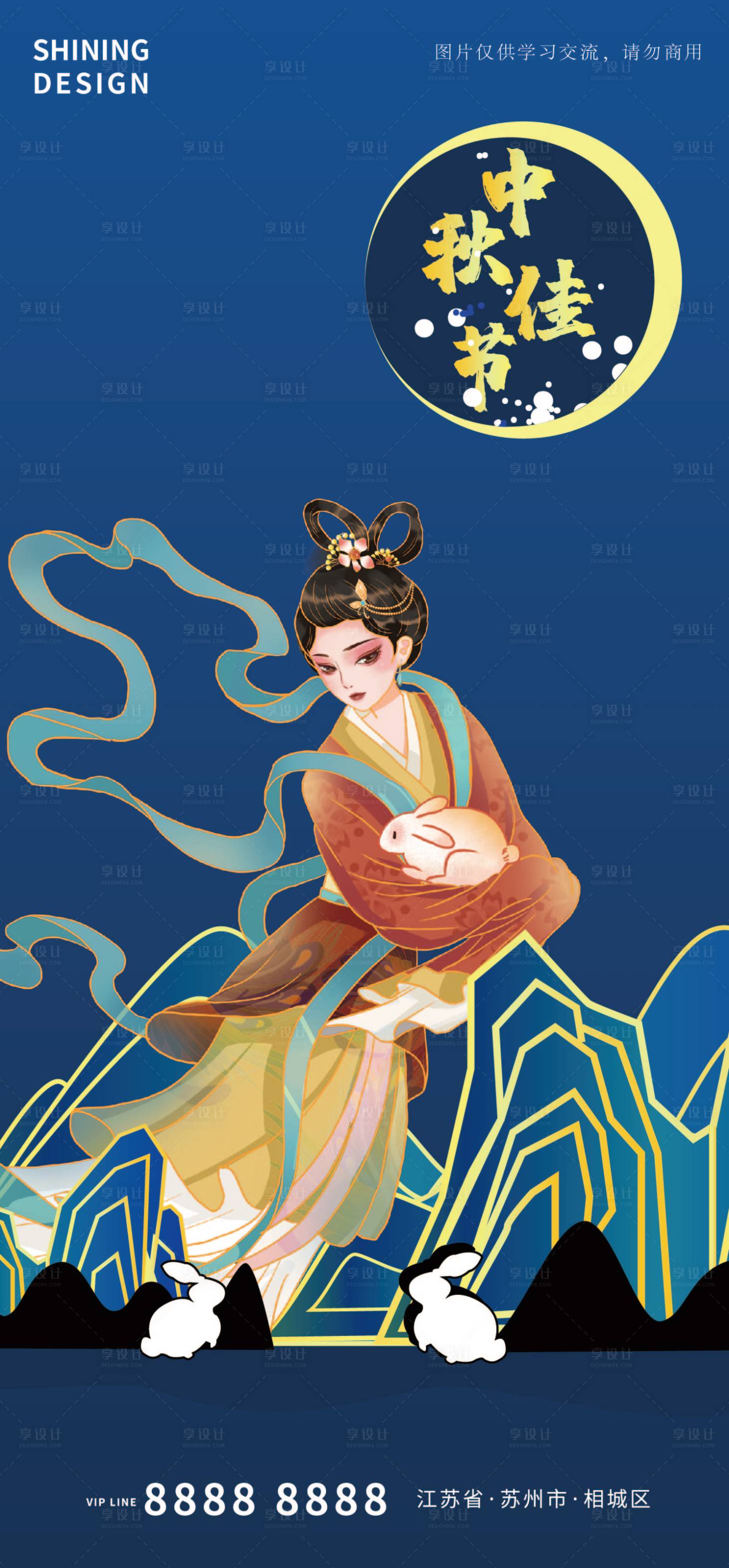 源文件下載【享設計】搜索編號：38140006569391204【中秋節(jié)海報】