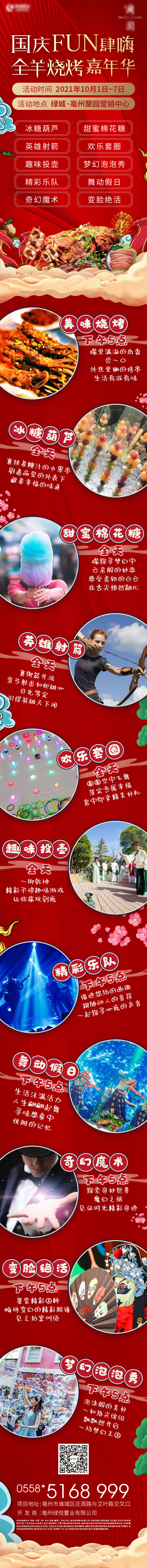 源文件下載【享設(shè)計(jì)】搜索編號(hào)：64580006634086692【地產(chǎn)十一活動(dòng)落地頁】