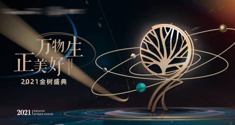 源文件下载【盛典晚会背景板】编号：83080006570198311