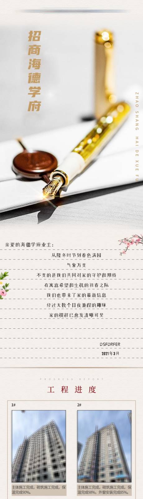 源文件下载【地产工程服务家书长图】编号：71090006594929773