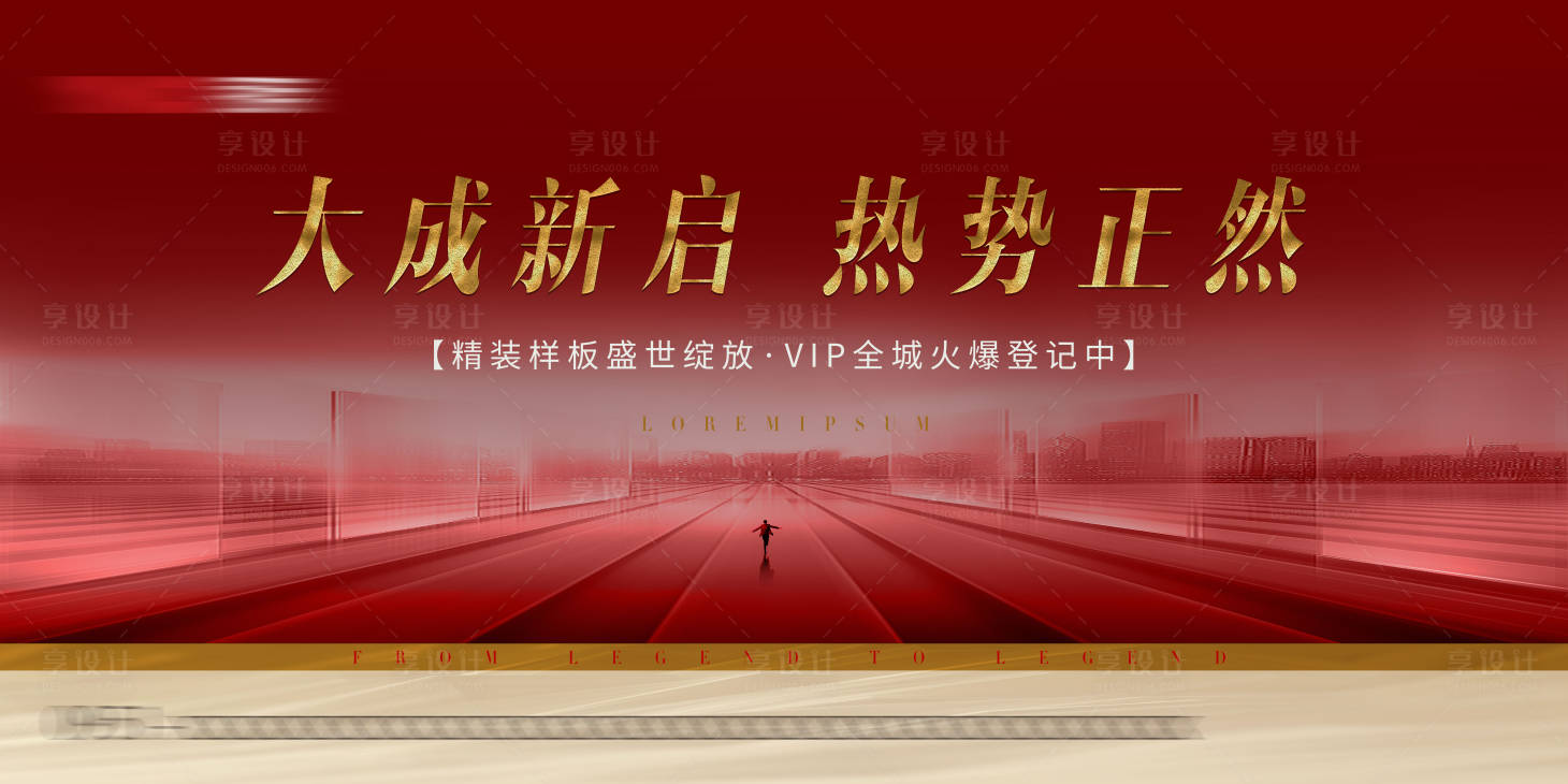 源文件下载【享设计】搜索编号：73620006433687321【房地产热势正燃背景板】