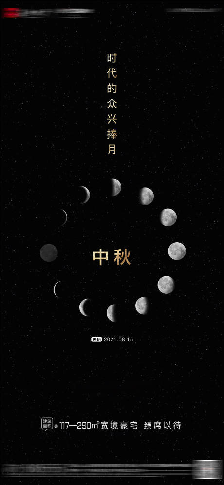 源文件下载【地产二十四节气中秋刷屏海报】编号：86710006495753927