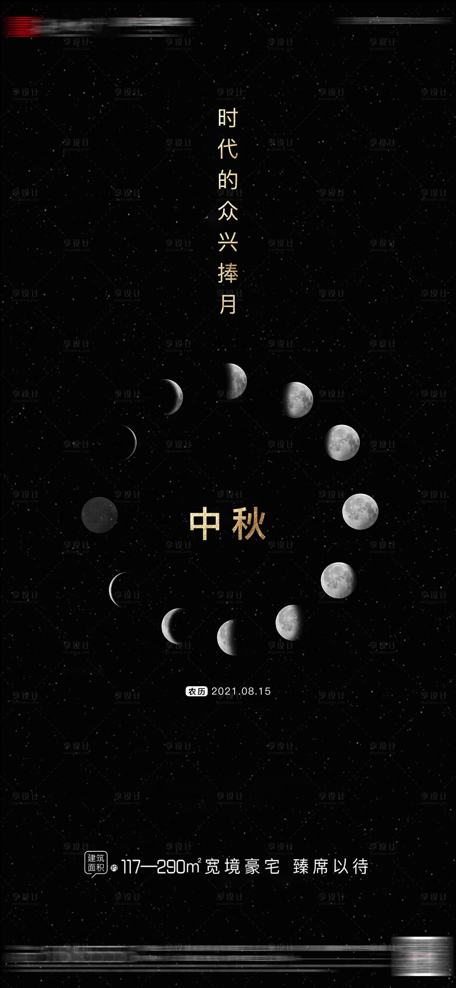 源文件下载【地产二十四节气中秋刷屏海报】编号：86710006495753927