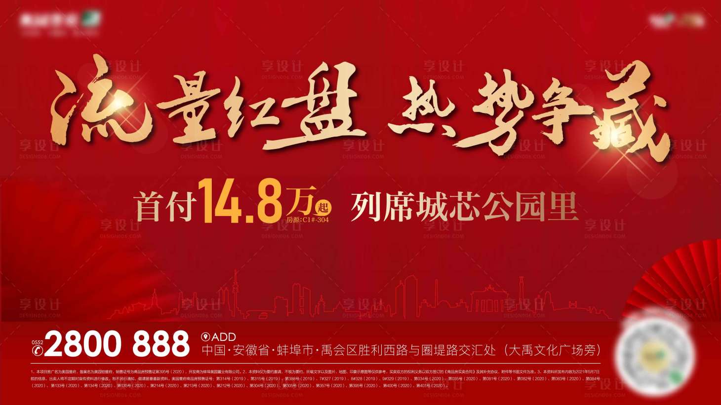 源文件下载【享设计】搜索编号：51000006299982384【开盘主画面】