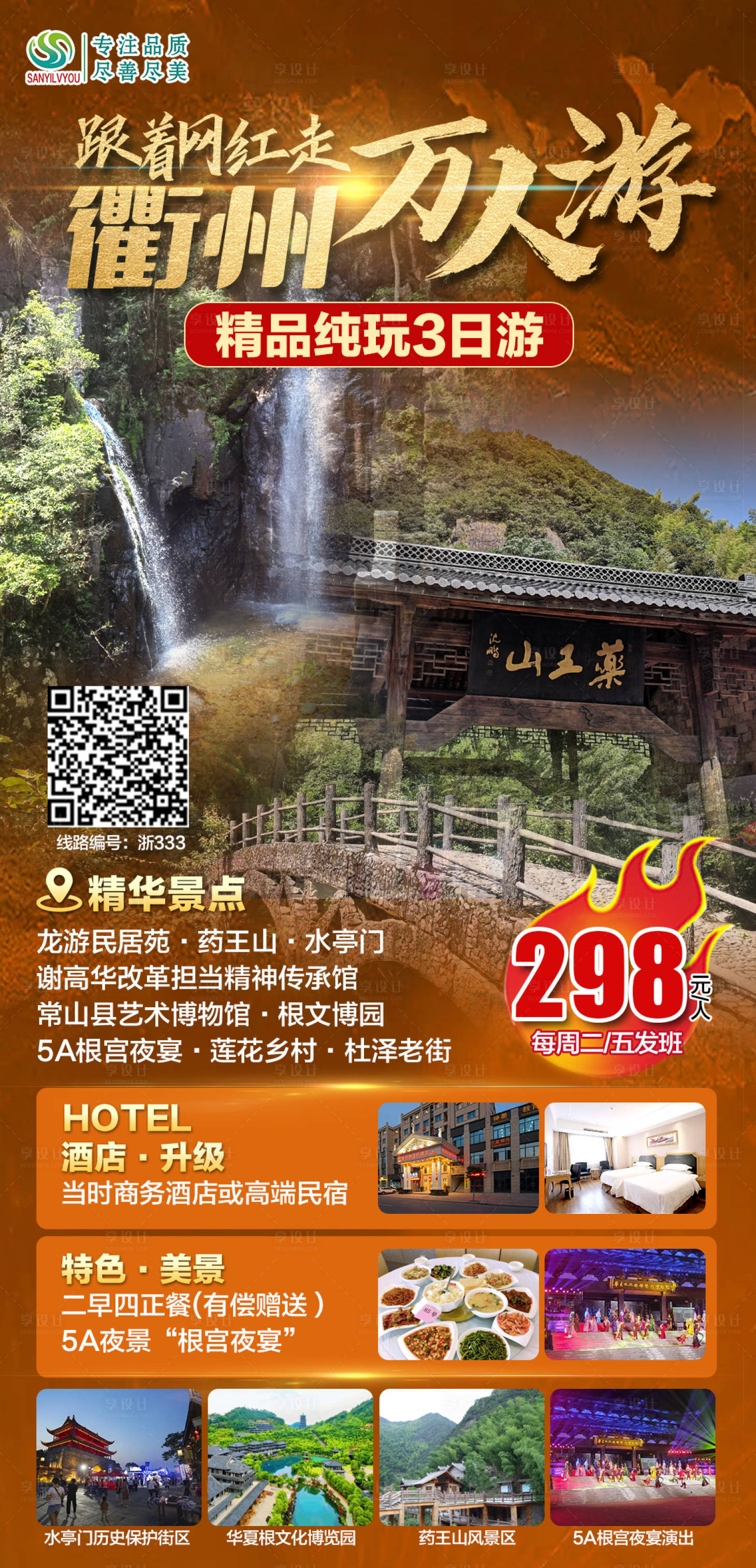 源文件下载【衢州旅游海报】编号：41650006570307187