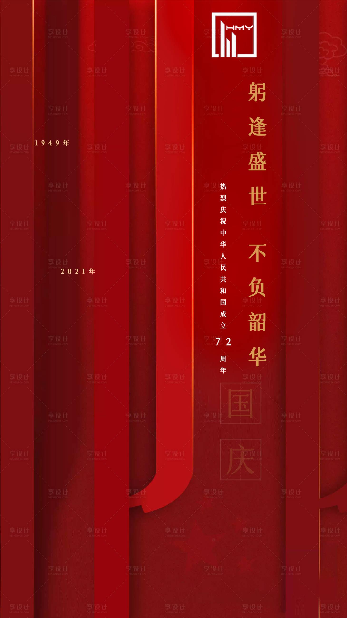源文件下载【享设计】搜索编号：37310006552827446【国庆海报】