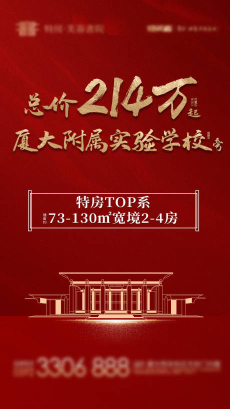源文件下载【地产钜惠海报】编号：15280006286707615