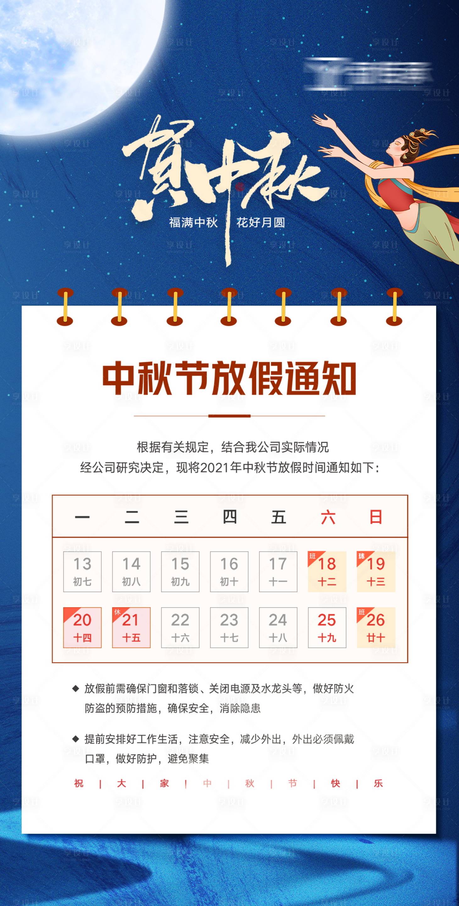 源文件下載【中秋節 】編號：41930006513445666