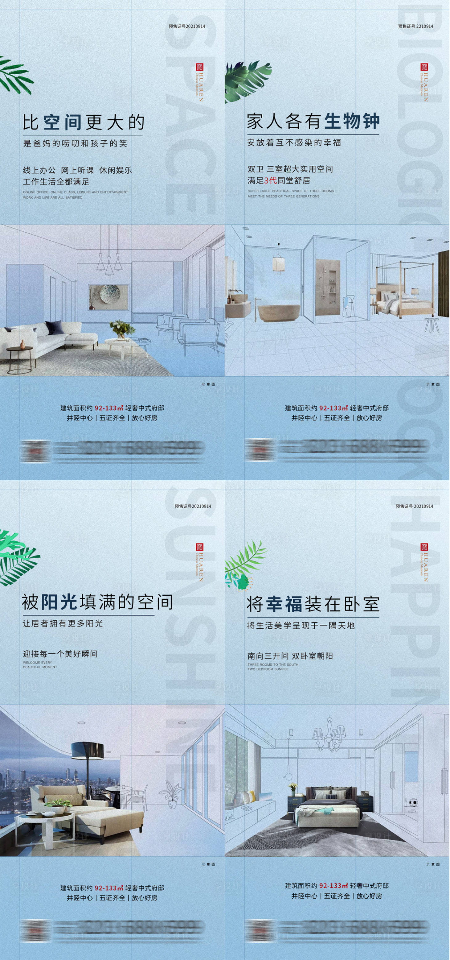 源文件下载【享设计】搜索编号：32480006473412276【地产价值点系列图】