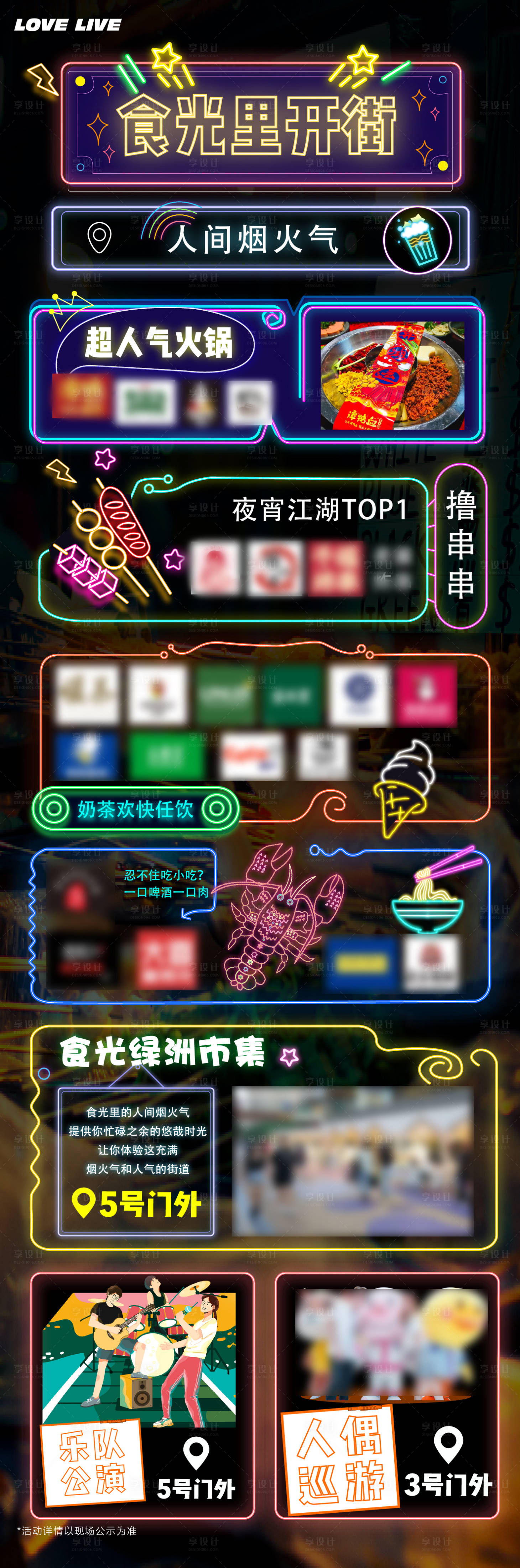 源文件下載【享設計】搜索編號：65450006542544178【霓虹燈攻略長圖】