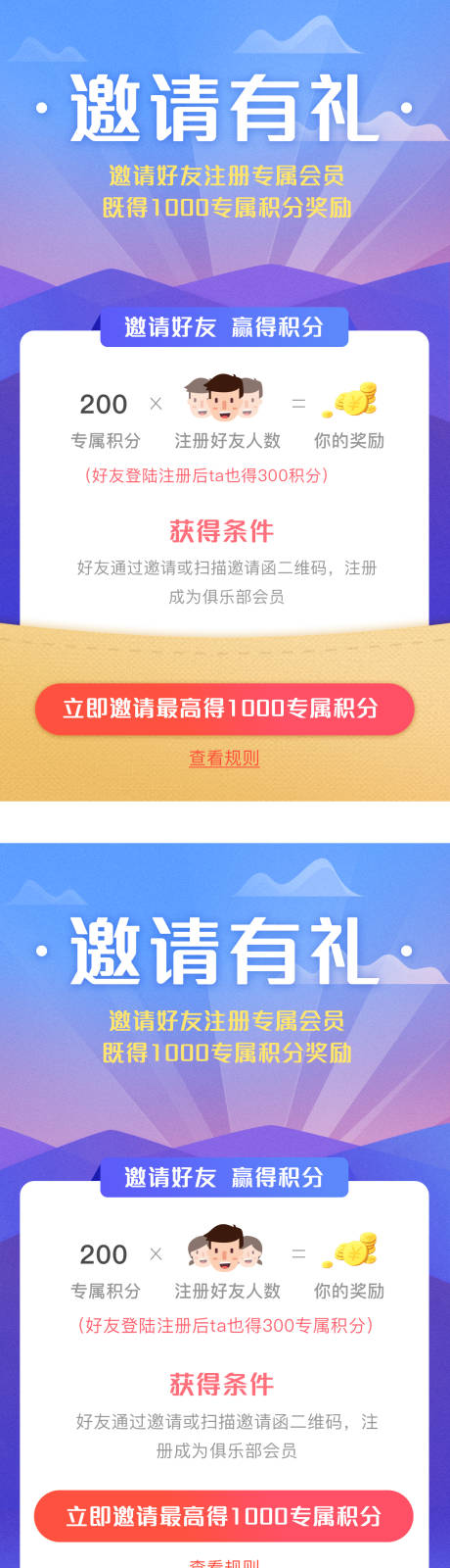 源文件下載【享設計】搜索編號：24910006591497859【插畫風好友邀請頁面】