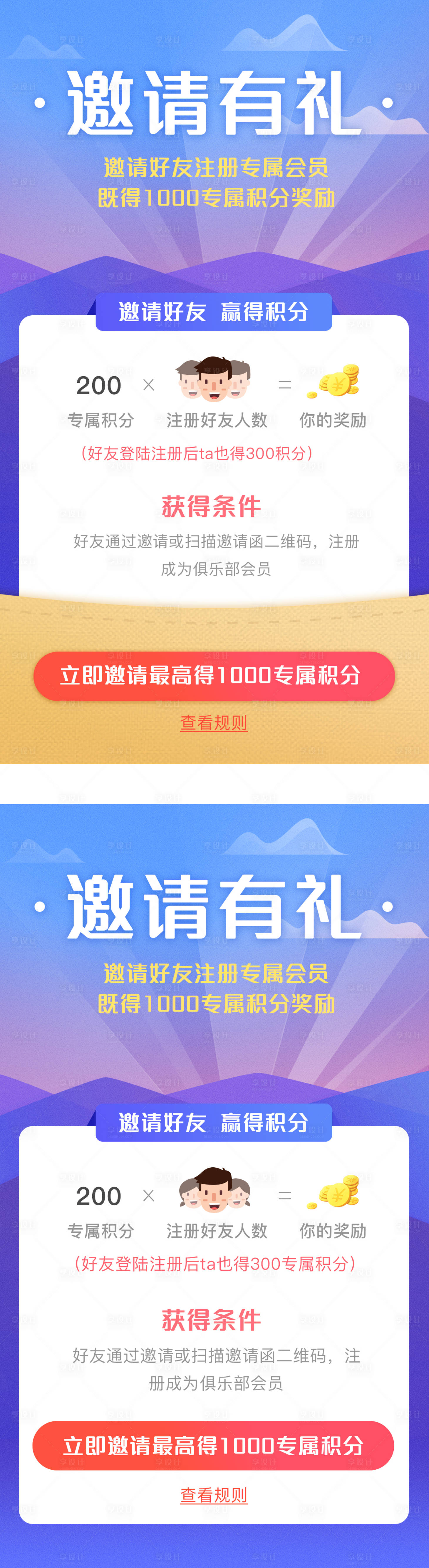 源文件下載【享設(shè)計】搜索編號：24910006591497859【插畫風(fēng)好友邀請頁面】