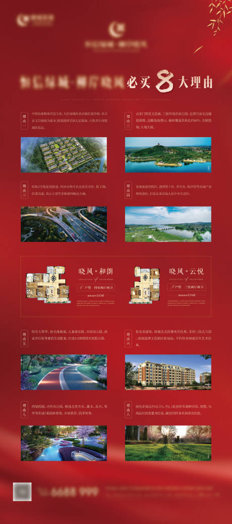 源文件下載【地產(chǎn)8大理由海報】編號：22470006683138923