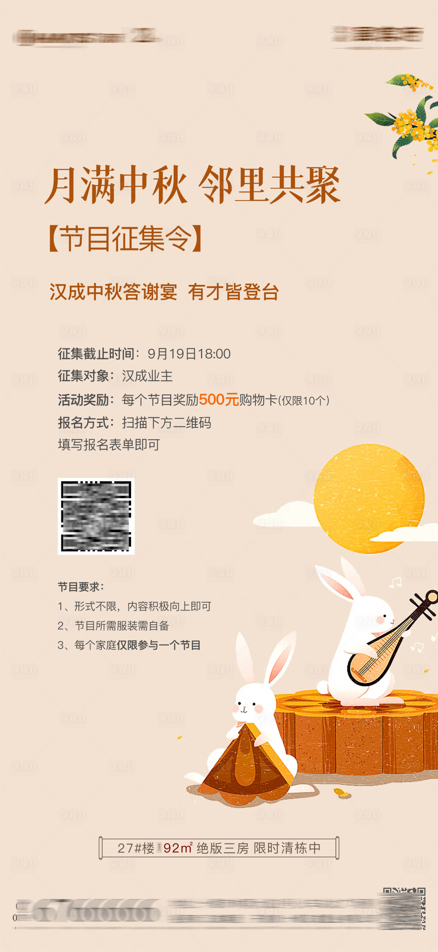 源文件下载【享设计】搜索编号：35840006466907834【中秋活动单图】