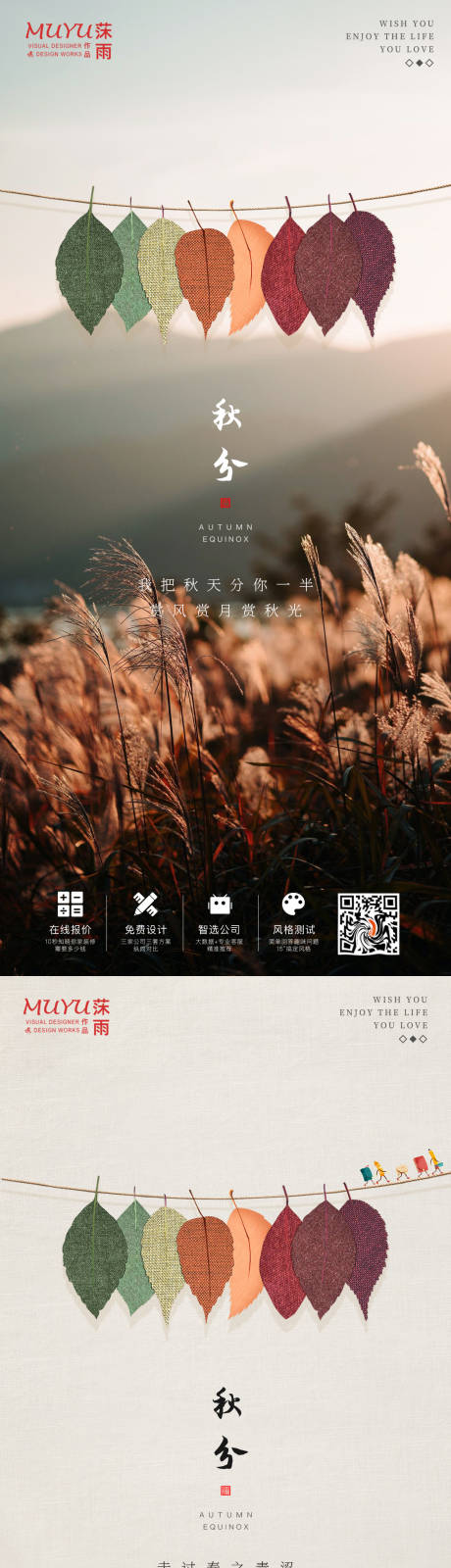 源文件下载【秋分立秋节气移动端海报】编号：20210918153149827