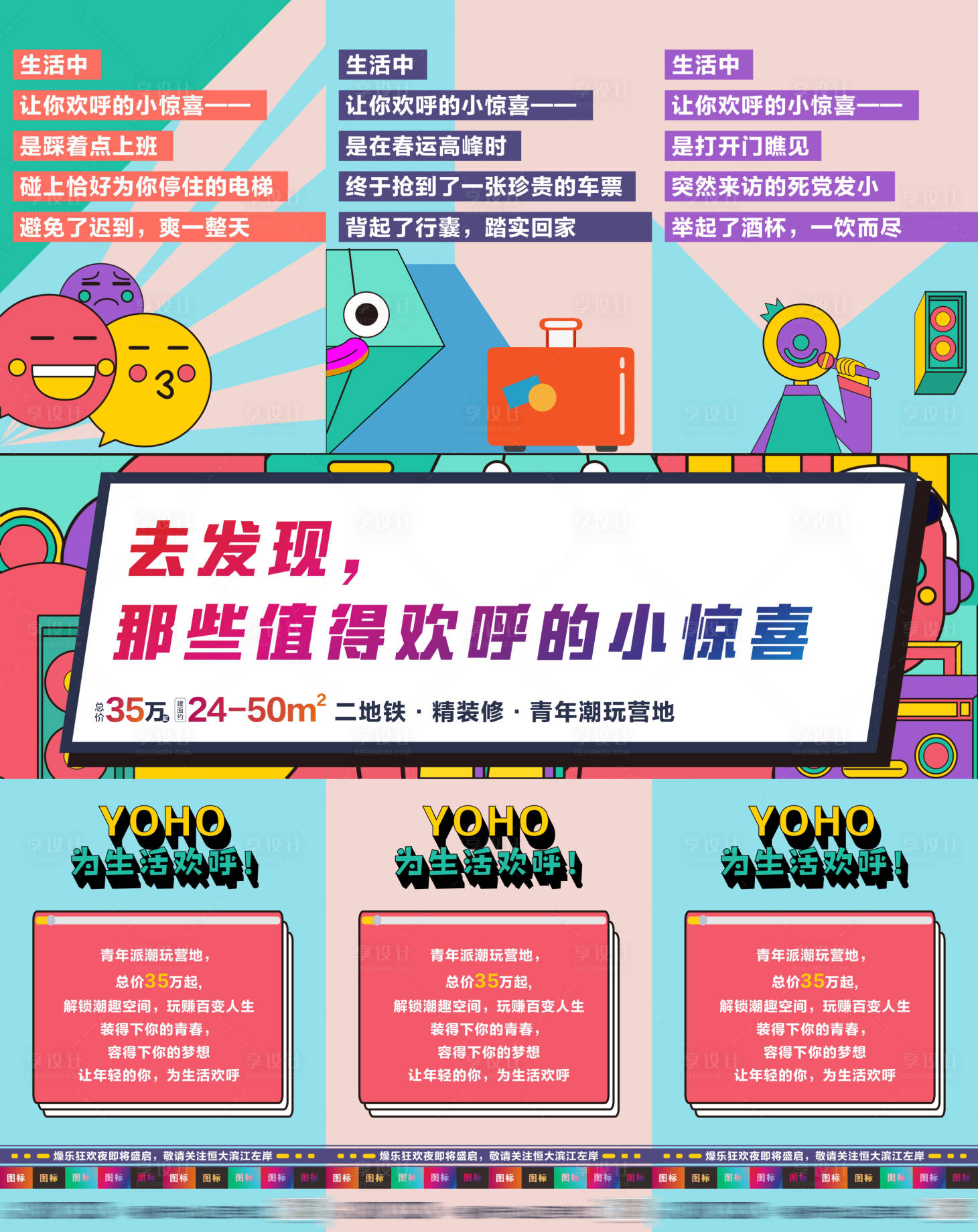 源文件下载【享设计】搜索编号：68470006412971434【地产活动孟菲斯三宫格海报】