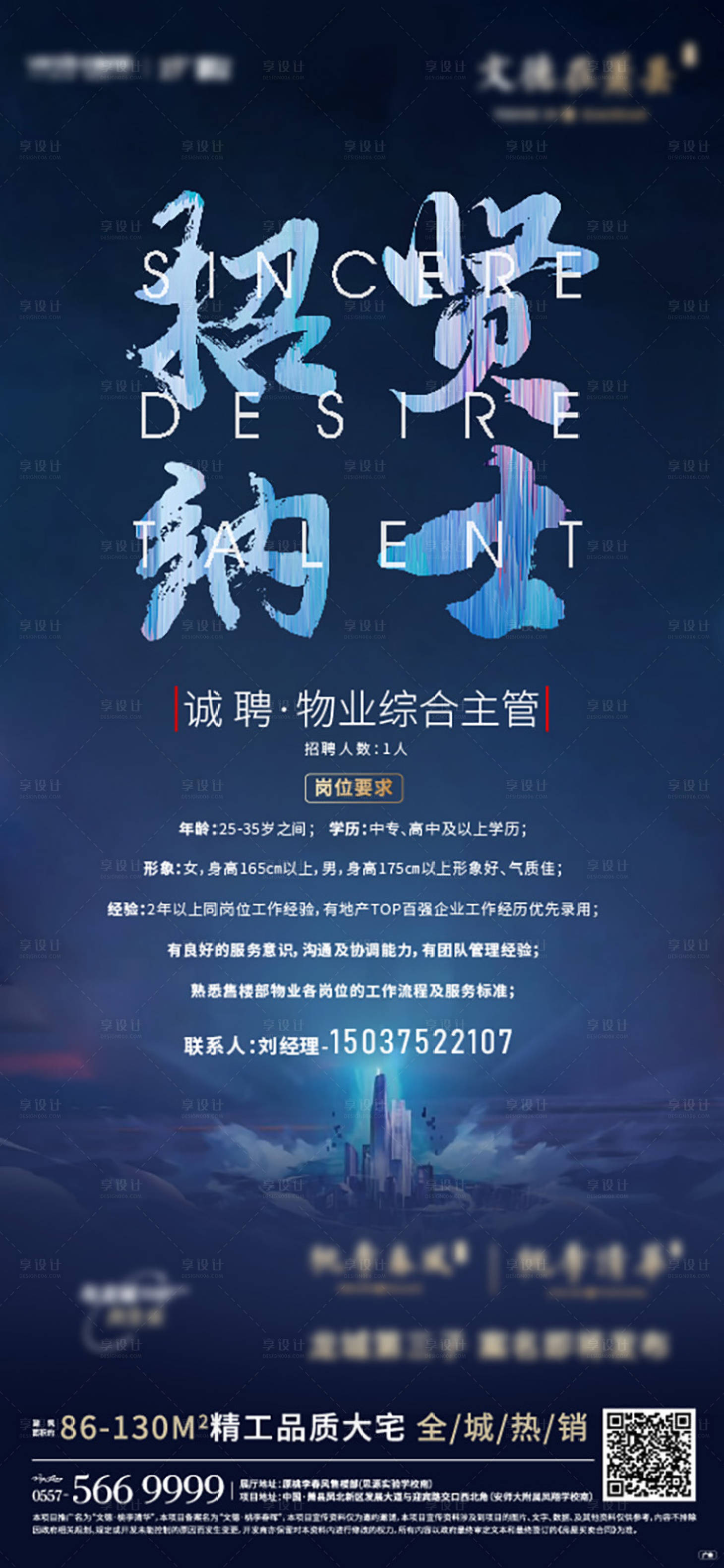 源文件下载【地产招聘海报刷屏单图飞机稿】编号：56410006531496445