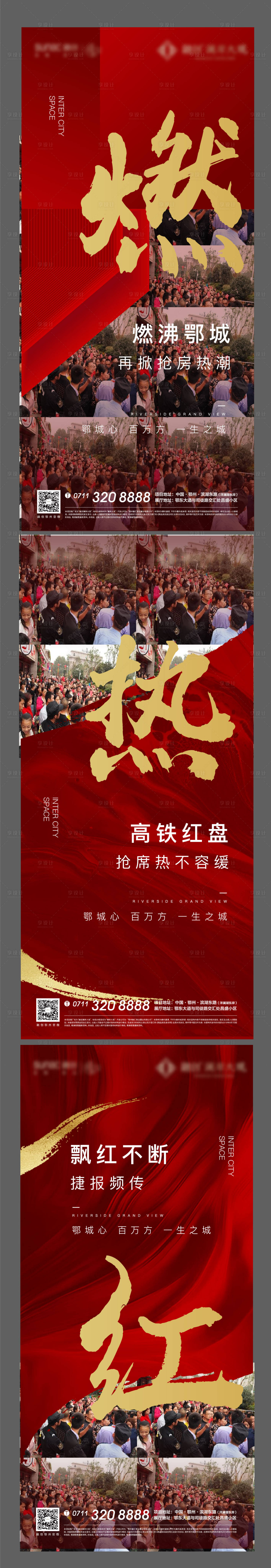 源文件下载【红色开盘地产热销海报】编号：67320006437063069